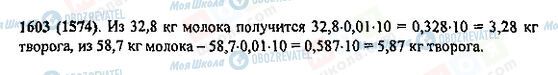 ГДЗ Математика 5 клас сторінка 1603