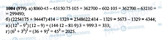 ГДЗ Математика 5 клас сторінка 1004(979)