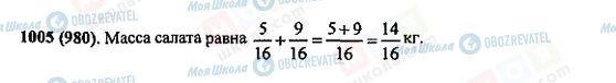 ГДЗ Математика 5 клас сторінка 1005(980)