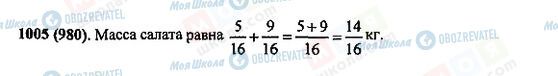 ГДЗ Математика 5 класс страница 1005(980)