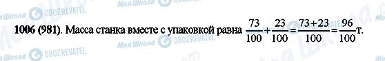 ГДЗ Математика 5 класс страница 1006(981)
