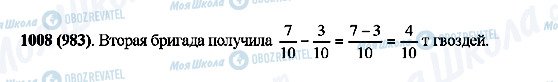 ГДЗ Математика 5 класс страница 1008(983)