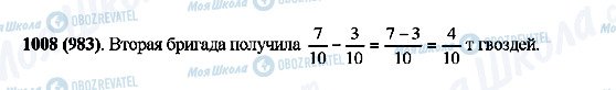 ГДЗ Математика 5 клас сторінка 1008(983)