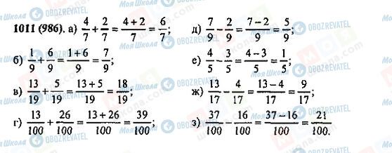 ГДЗ Математика 5 клас сторінка 1011(986)