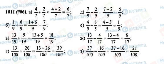 ГДЗ Математика 5 класс страница 1011(986)