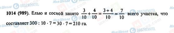 ГДЗ Математика 5 класс страница 1014(989)