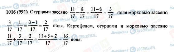 ГДЗ Математика 5 класс страница 1016(991)