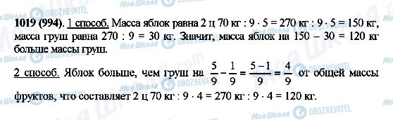 ГДЗ Математика 5 класс страница 1019(994)