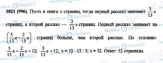 ГДЗ Математика 5 класс страница 1021(996)