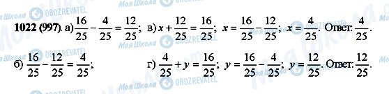 ГДЗ Математика 5 клас сторінка 1022(997)