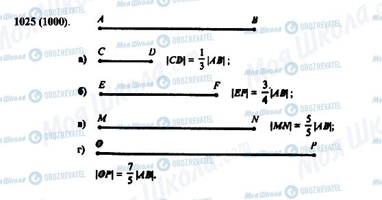 ГДЗ Математика 5 клас сторінка 1025(1000)