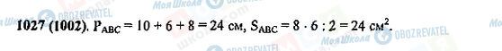 ГДЗ Математика 5 класс страница 1027(1002)