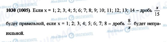 ГДЗ Математика 5 класс страница 1030(1005)