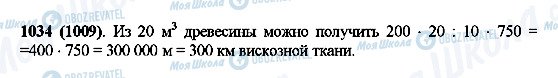 ГДЗ Математика 5 класс страница 1034(1009)
