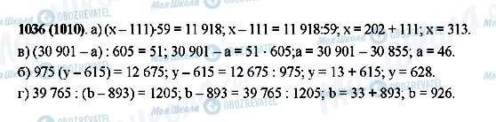 ГДЗ Математика 5 клас сторінка 1036(1010)