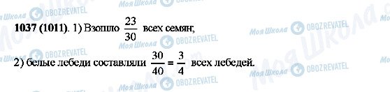 ГДЗ Математика 5 класс страница 1037(1011)