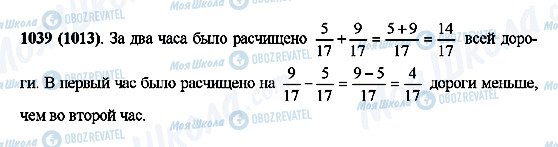 ГДЗ Математика 5 клас сторінка 1039(1013)
