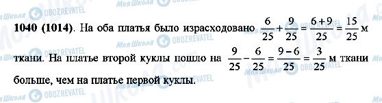 ГДЗ Математика 5 класс страница 1040(1014)