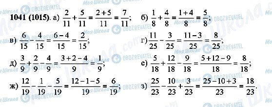 ГДЗ Математика 5 класс страница 1041(1015)
