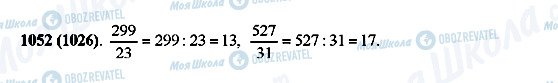 ГДЗ Математика 5 класс страница 1052(1026)