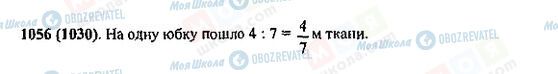 ГДЗ Математика 5 класс страница 1056(1030)