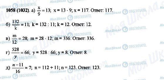 ГДЗ Математика 5 класс страница 1058(1032)