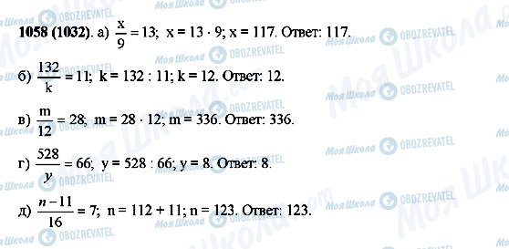 ГДЗ Математика 5 клас сторінка 1058(1032)