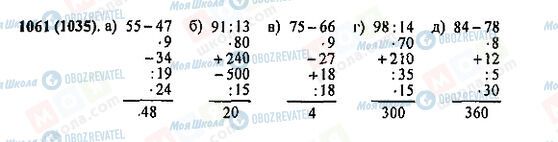 ГДЗ Математика 5 класс страница 1061(1035)