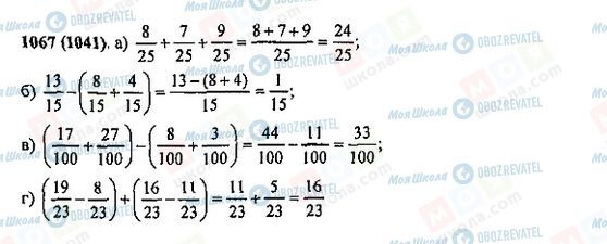 ГДЗ Математика 5 класс страница 1067(1041)
