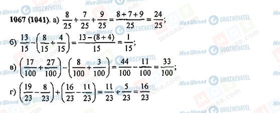 ГДЗ Математика 5 клас сторінка 1067(1041)