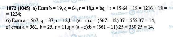 ГДЗ Математика 5 клас сторінка 1072(1045)