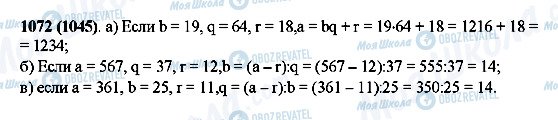 ГДЗ Математика 5 класс страница 1072(1045)