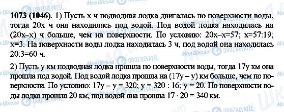 ГДЗ Математика 5 класс страница 1073(1046)