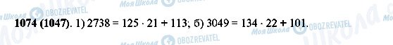 ГДЗ Математика 5 клас сторінка 1074(1047)