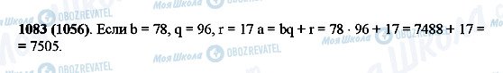 ГДЗ Математика 5 класс страница 1083(1056)
