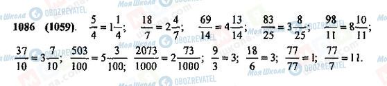 ГДЗ Математика 5 клас сторінка 1086(1059)