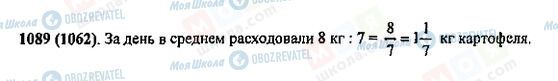 ГДЗ Математика 5 класс страница 1089(1062)