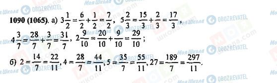 ГДЗ Математика 5 класс страница 1090(1065)