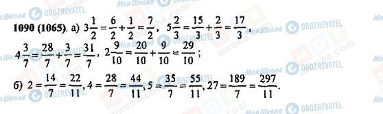ГДЗ Математика 5 клас сторінка 1090(1065)