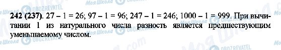 ГДЗ Математика 5 клас сторінка 242(237)