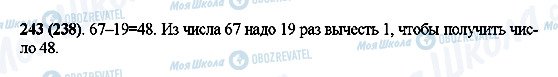 ГДЗ Математика 5 клас сторінка 243(238)