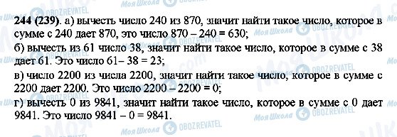 ГДЗ Математика 5 класс страница 244(239)