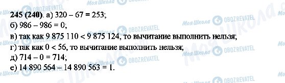 ГДЗ Математика 5 клас сторінка 245(240)