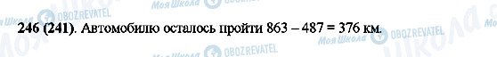 ГДЗ Математика 5 класс страница 246(241)