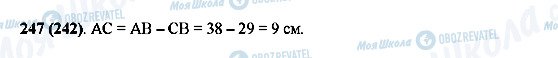 ГДЗ Математика 5 класс страница 247(242)