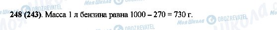 ГДЗ Математика 5 клас сторінка 248(243)