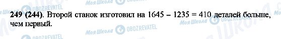 ГДЗ Математика 5 клас сторінка 249(244)