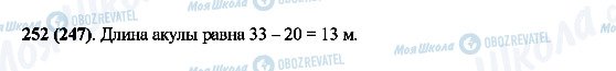 ГДЗ Математика 5 клас сторінка 252(247)