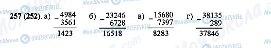 ГДЗ Математика 5 класс страница 257(252)