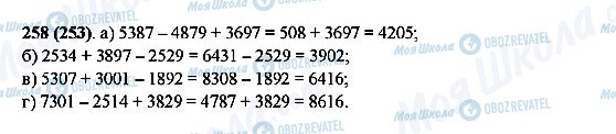 ГДЗ Математика 5 класс страница 258(253)